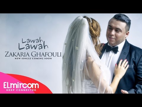 Zakaria Ghafouli - Lawah Lawah | زكرياء الغفولي - لواه لواه Officiel Music Video