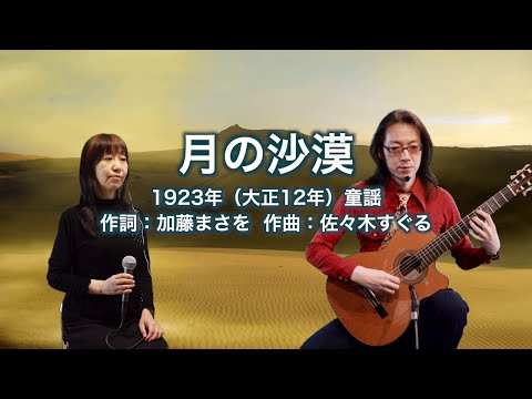 月の沙漠
