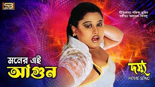 Download lagu Moner Ei Agun (মনের এই আগুন ) Mayuri & Shiba Sanu | Dosshu | Andrew Kishore & Kanak Chapa #oldsong mp3
