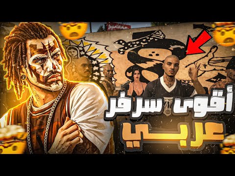 Real-life: How to access the strongest Arabic server 😱 - Explained on your phone 📱 | Samp - Rolex