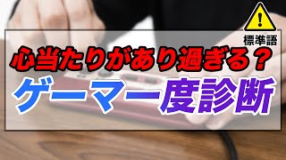 ゲーマーあるある！ RPGのアイテムにまつわるものなど、ゲームのあるあるまとめてみた