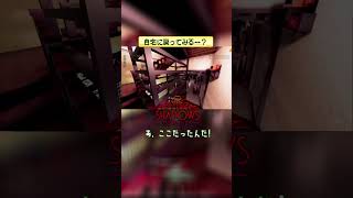 自宅に戻ってみる…？ 【Shadows of Doubt】 #shorts