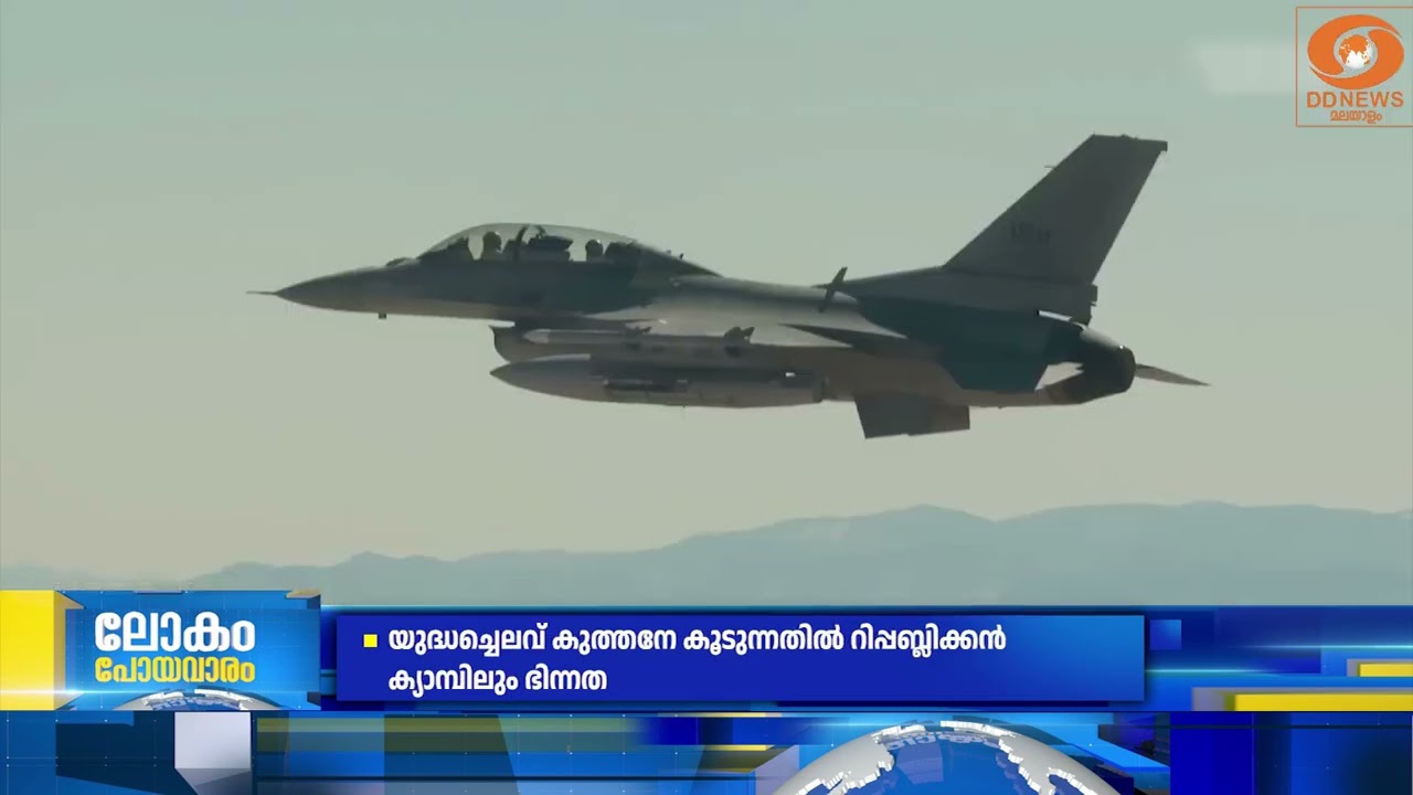 ലോകത്തെ ഞെട്ടിച്ച് യുഎസിന്റെ യുദ്ധ ചെലവ്..  സാമ്പത്ത