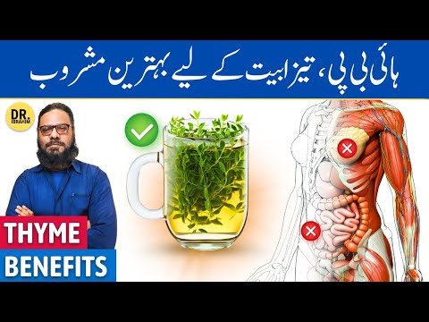 Thyme Ke Fayde/Istemal | Thyme Tea Benefits | Dr. Ibrahim
