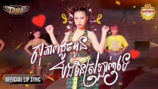 សុភាពដូចអូនបងមិនស្រឡាញ់ទេ - Bee Emm - Official Music Video