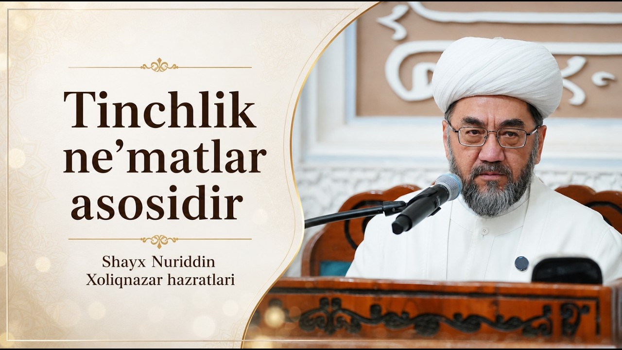 Tinchlik ne’matlar asosidir🎙 Shayx Nuriddin Xoliqnazar hazratlari