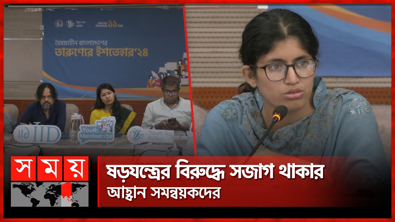 'বৈষম্যবিরোধী নামে অনৈতিক সুবিধা নেয়ার চেষ্টা মানবো না' | Umama Fatema | Student Protest | Somoy TV