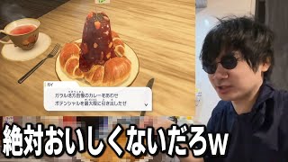 ポケモンZAにでてきたクロワッサンカレーは上手いのか検証してみたwww