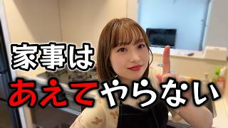 【同棲】頑張りすぎる人が100%しんどくなる理由。『頑張らない』極意