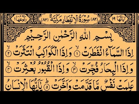 Surah Al-Infitar | By Sheikh Saud Ash-Shuraim | Full With Arabic Text (HD) | 82-سورۃ الانفطار