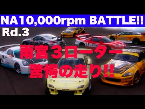 10,000rpm BATTLE Rd.3 TSUKUBA 2000 Best MOTORing 2004