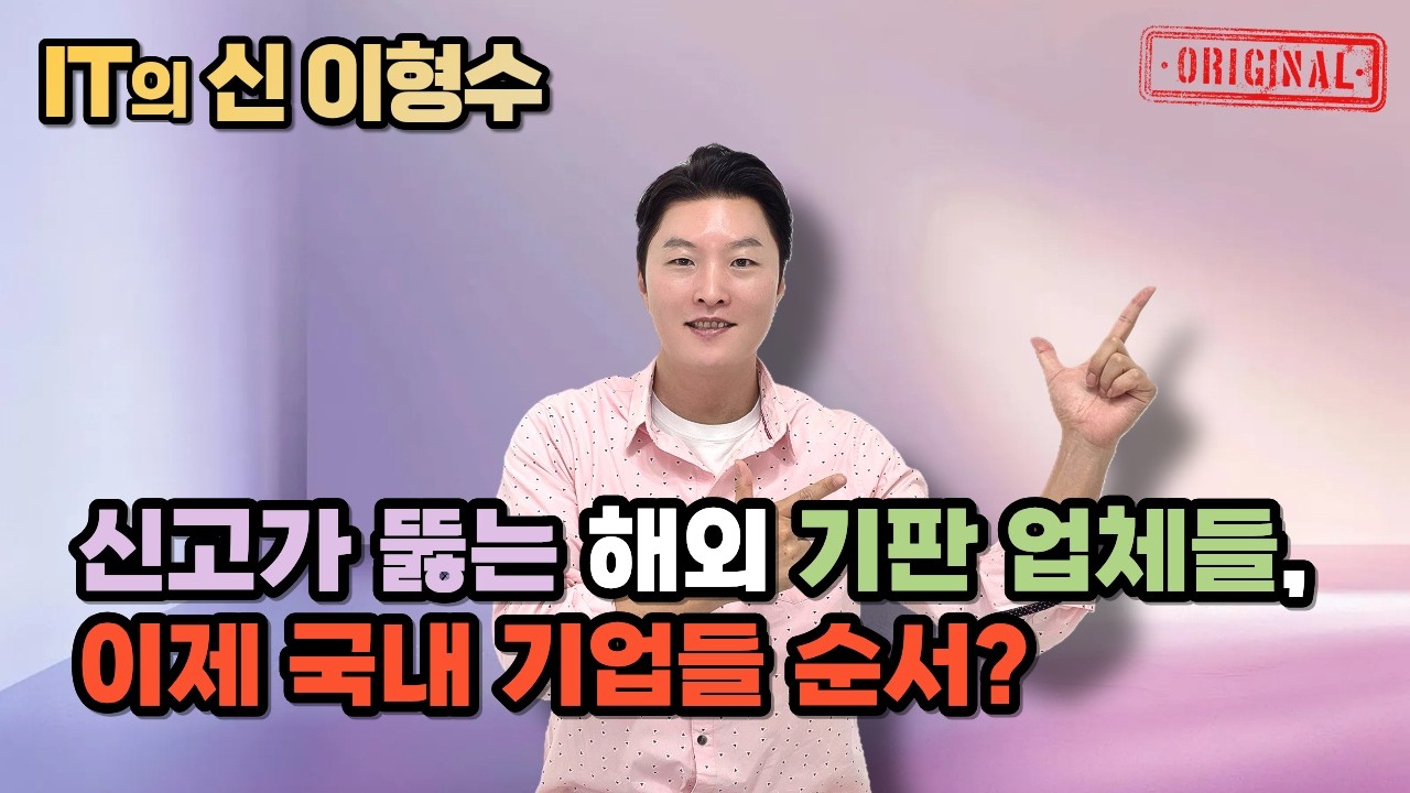 신고가 뚫는 해외 기판 업체들, 이제 국내 기업들 순서?