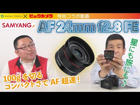 カメラレンズ AF24mm F2.8 FE ブラック [ソニーE /単焦点レンズ
