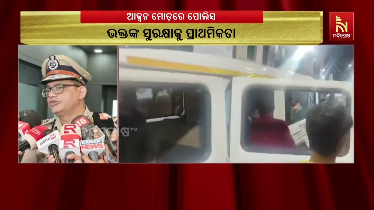 କୋଲକତା ଅଘଟଣ ପରେ ସତର୍କ ଅଛି ଓଡ଼ିଶା ପୋଲିସ: ମଣ୍ଡପରେ ସୁରକ?