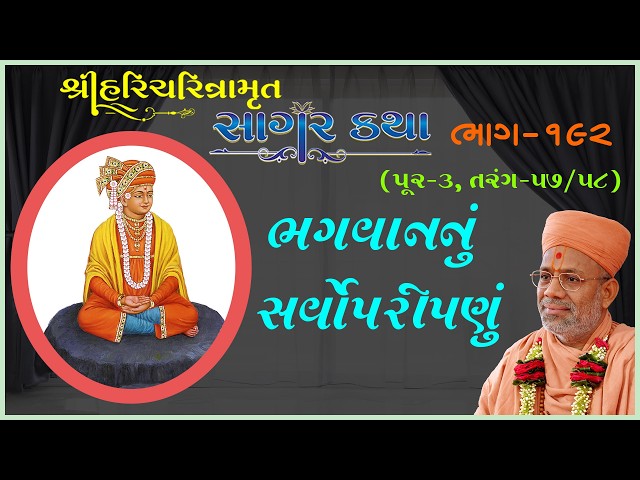 ભગવાનનું સર્વોપરીપણું