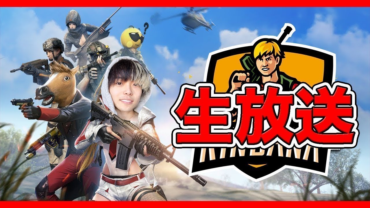 【荒野行動】荒野ラブCUP本番　#荒野行動#荒野inラブ#荒野男子