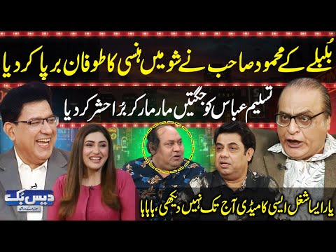 Daisbook with Junaid Saleem | Mehmood Aslam Funniest Comedy Ever🤣| Naseem Vicky | Tasleem | GNN