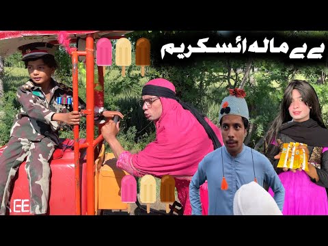 Bebe Mala Ice Cream Pashto New Funny Video 2024