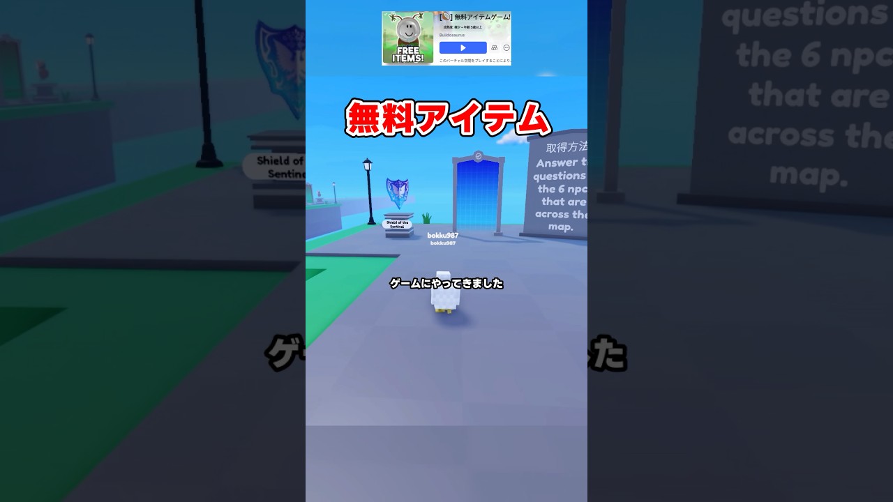 【本当にもらえる？】無料アイテムのためにクエストをクリアした結果… #ロブロックス