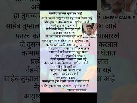 वाढदिवसाच्या शुभेच्छा आहे | मराठी कविता | ✍️ उमेश नारायण कांबळे