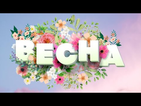 ВЕСНА ❀ СБОРНИК ДУШЕВНЫХ ПЕСЕН ❀ ОТЛИЧНОЕ ВЕСЕННЕЕ НАСТРОЕНИЕ ❀