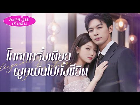 ซีอีโอไฮโซตกหลุมรักหญิงตั้งครรภ์! ฝันถึงเธอทุกคืน อยากครอบครองและตามใจเธอสุดหัวใจ 💕🔥