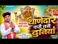 थाणेदार कहै तनै दुनियां Thanedarsong Rajphool Kuchrania Peer