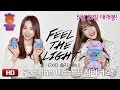 Hani - Feel the Light (Feat. Solji) [OST. Home (2015) Korean Version]