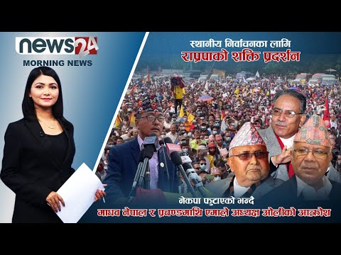 MORNING NEWS_7 AM_2078_12_26 - NEWS24 TV