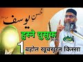 Qari Ahmed Ali Sahab | Prophet Yusuf A.S. 1 Bahot KhubSurat Wakia | HD Video | Short Clip |