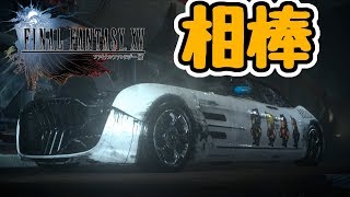 【FINAL FANTASY XV WINDOWS EDITION】愛車との別れと究極魔法マダンテ【ファイナルファンタジーXV】
