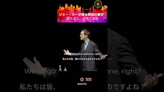 102. ジミー・カーが語る関係の美学: 愛もまた、日常である ON English｜言葉と物語
