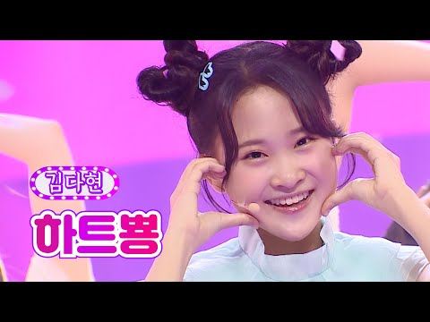 [新명곡프로젝트(5월 1주)]김다현 - 하트뿅 화요일은 밤이 좋아 22화 220503 방송