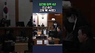 김건희 징역 4년 선고 순간 고개 '푹' 숙였다 / #채널A #shorts #DLAB