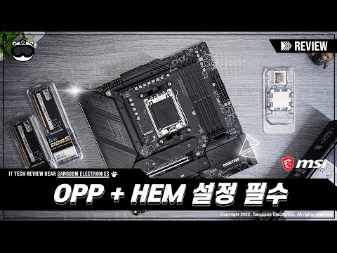 MSI B650M 박격포 WIFI 메인보드 리뷰 OPP + HEM 설정 안 하면 뭐다?
