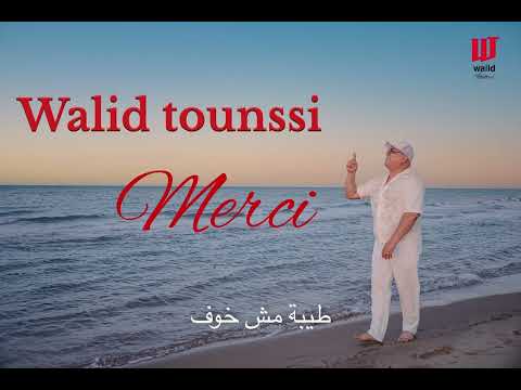 Walid Tounssi - Merci (EXCLUSIVE)