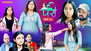 Download lagu Pari  || परी || भाग – ३८ |  Episode 38 || Nepali Social Serial Aug.11 - 2026 mp3