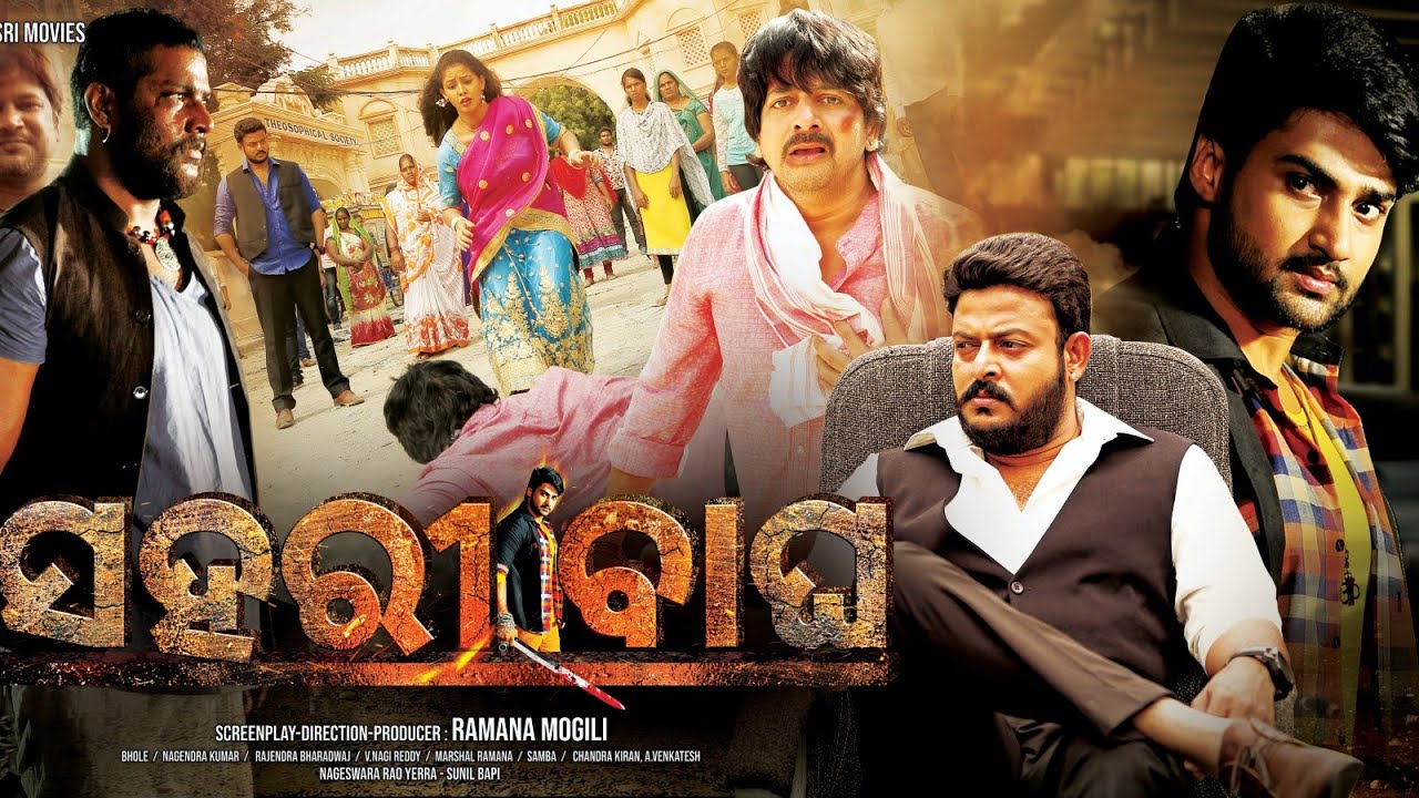 Sahari Bagha (2022) Official Trailer
