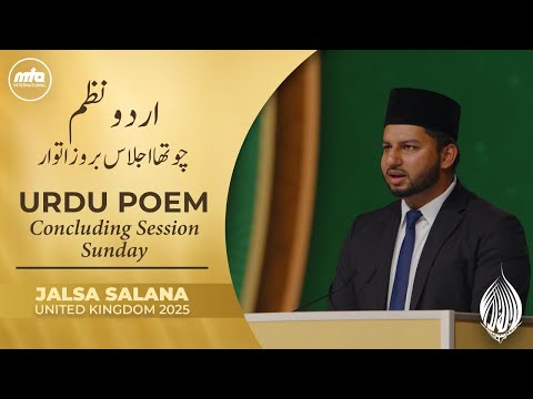 Final Session Urdu Nazm | Jalsa Salana UK 2025