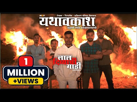 Dop Ajay ghadge Yathvkash L...