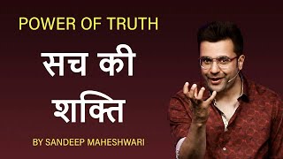 POWER OF TRUTH - By Sandeep Maheshwari