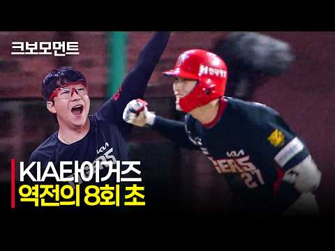 [KIA vs SSG] 역전의 타이거즈! KIA 김호령의 2타점 역전 적시타 - 카스트로의 달아나는 투런포!! | 7.19 | 크보모먼트 | KBO 야구 하이라이트