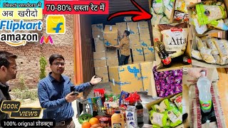 सबसे सस्ता Grocery Food items | Upto 80℅ off | Direct from Flipkart / Amazon Biggest Warehouse vlog