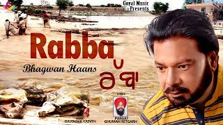 Bhagwan Haans | Rabba | Goyal Music | New Punjabi Songs
