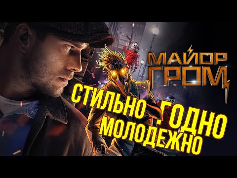 МАЙОР ГРОМ: ЧУМНОЙ ДОКТОР - НЕСТЫДНОЕ РУССКОЕ Кино