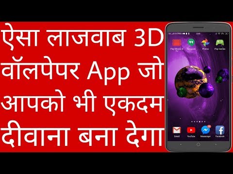 Best New 3D Wallpaper App For Android Mobile Video