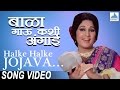 Halke Halke Jojava Bala Gau Kashi Angaai Marathi Angai Geete Usha Mangeshkar Marathi Songs