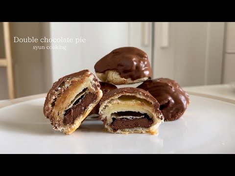 簡単おいしい!パイシートで作る!サクサク濃厚なダブルチョコパイ作り方 Double chocolate pie 더블 초콜릿 파이