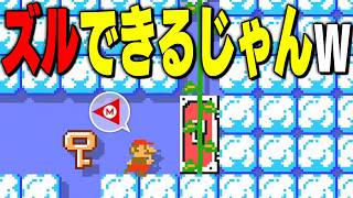 カギ禁止コース？この方法使えば関係ないｗｗｗ【マリオメーカー2】