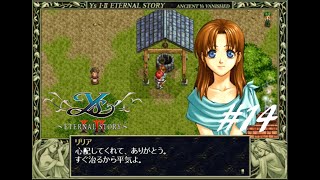 赤毛冒険家の原点【イースⅠ・Ⅱ（ETERNAL STORY)】実況プレイ#13